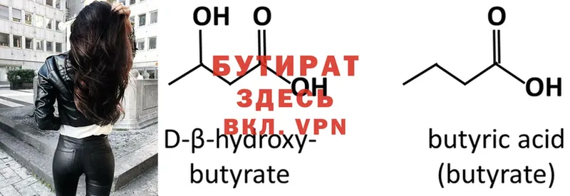 БУТИРАТ GHB  Боровичи 